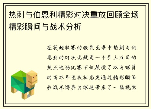 热刺与伯恩利精彩对决重放回顾全场精彩瞬间与战术分析